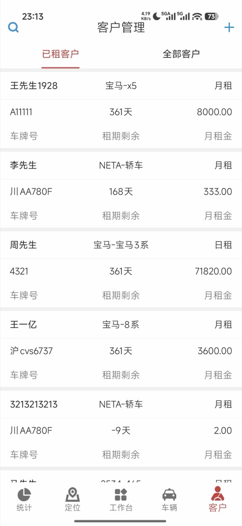 APP客户
