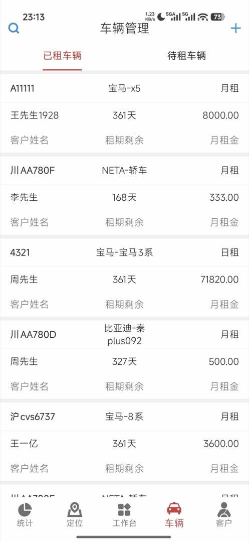 APP车辆列表