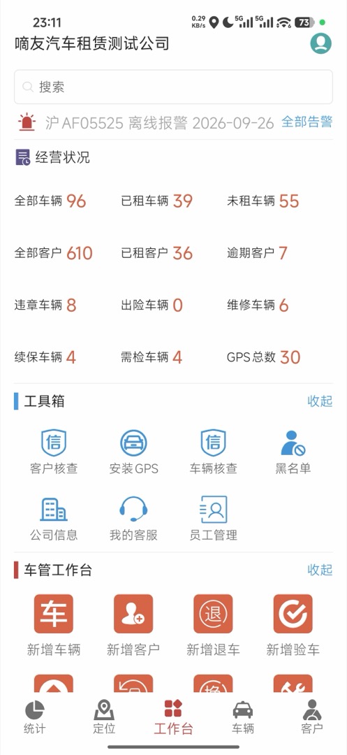 APP工作台