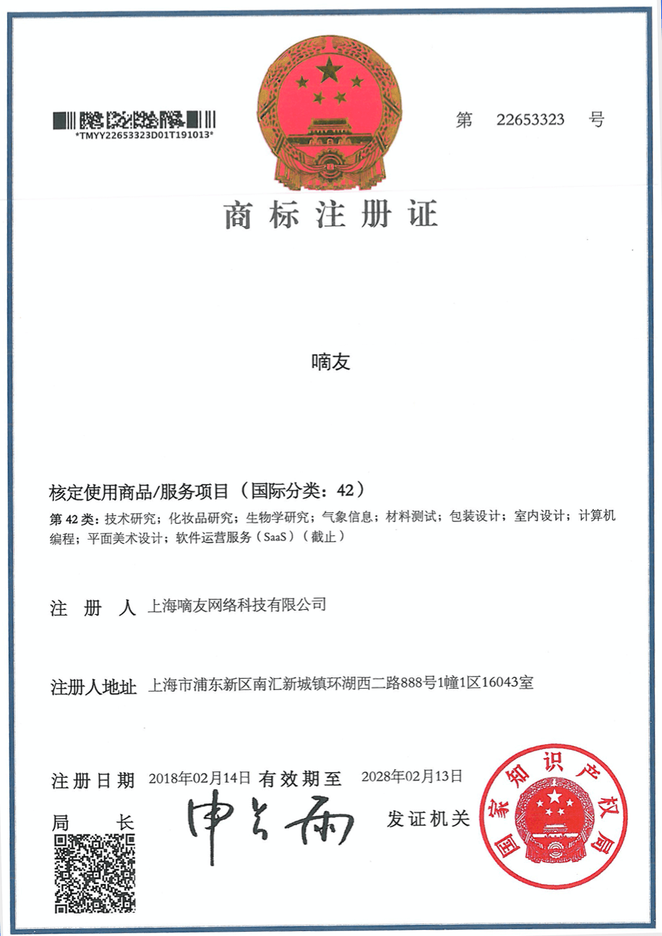 嘀友商标