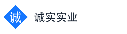 诚实实业