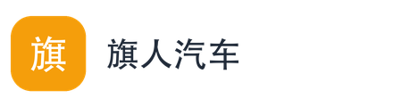 旗人汽车