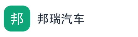 邦瑞汽车