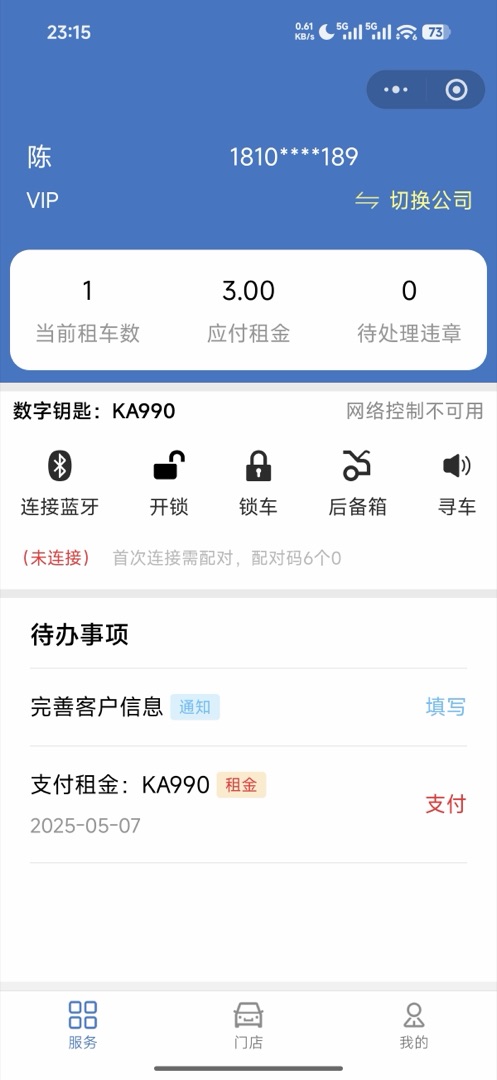 蓝牙数字钥匙