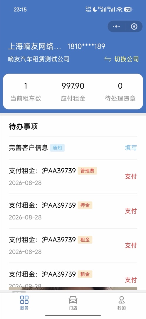 支付租金