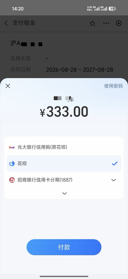 花呗支付