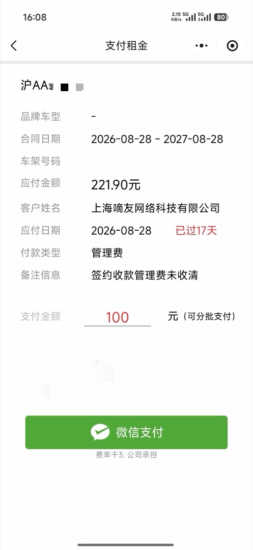 支付租金页面