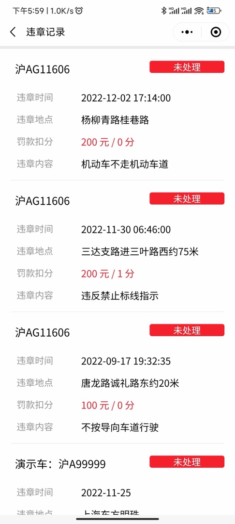 违章记录