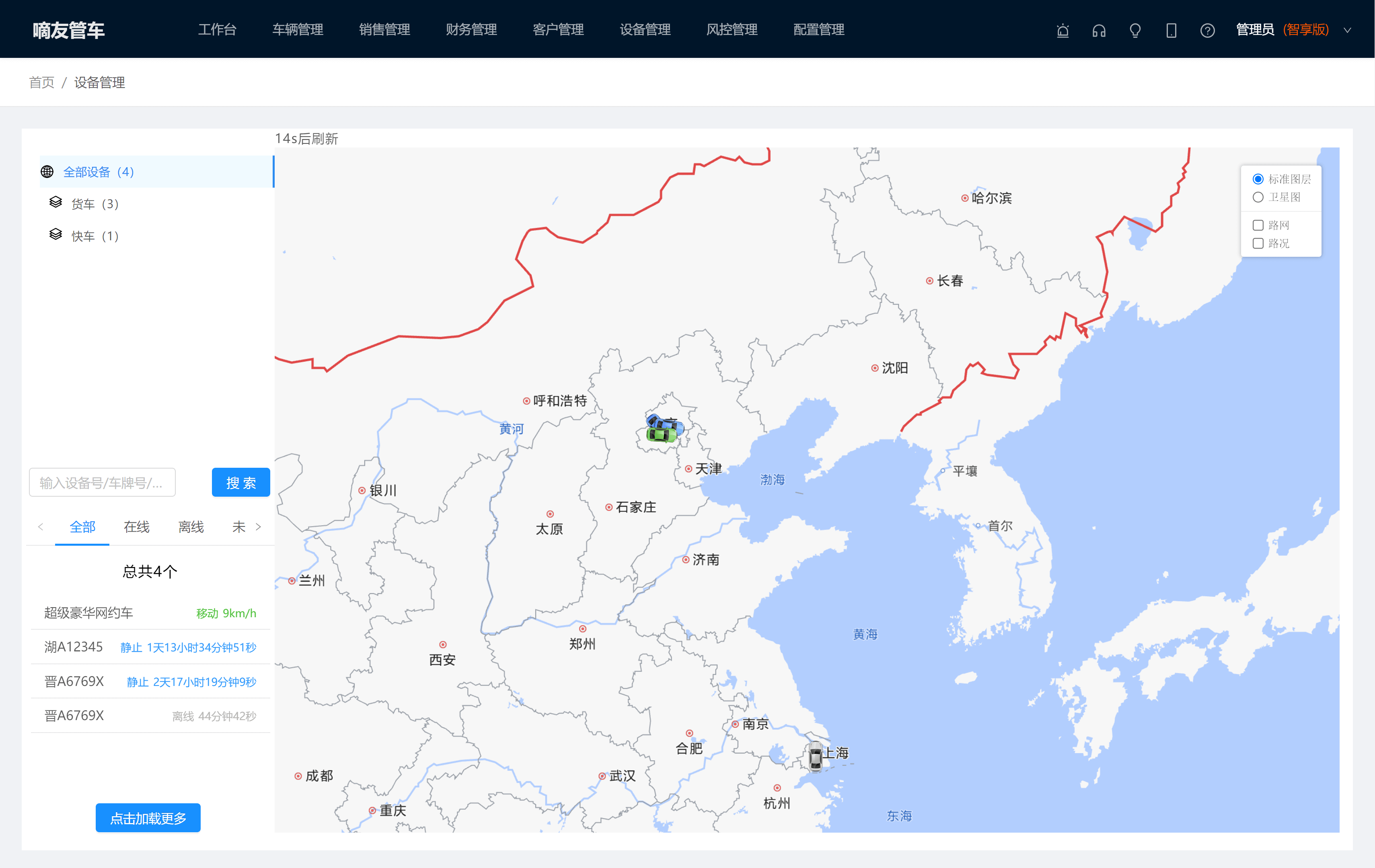 GPS定位监控