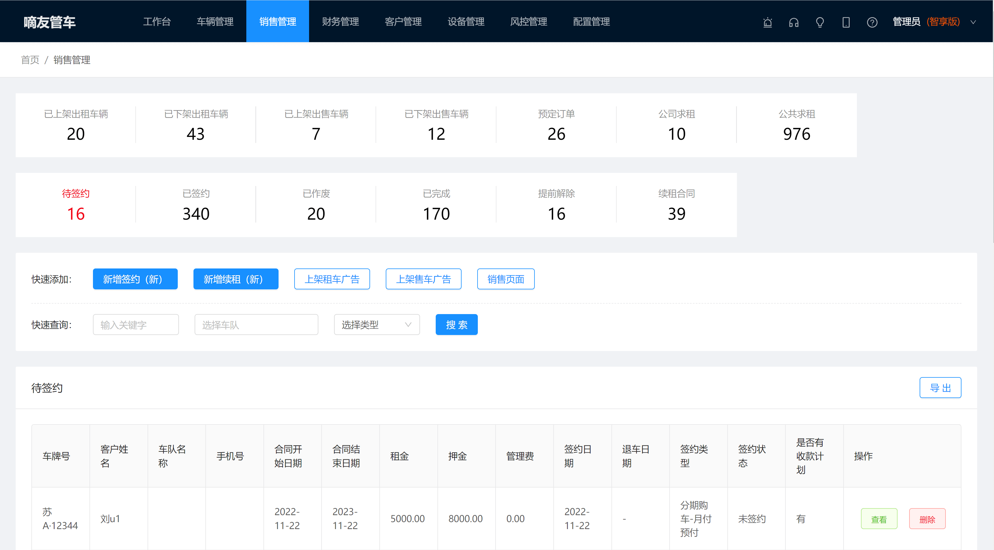 销售管理