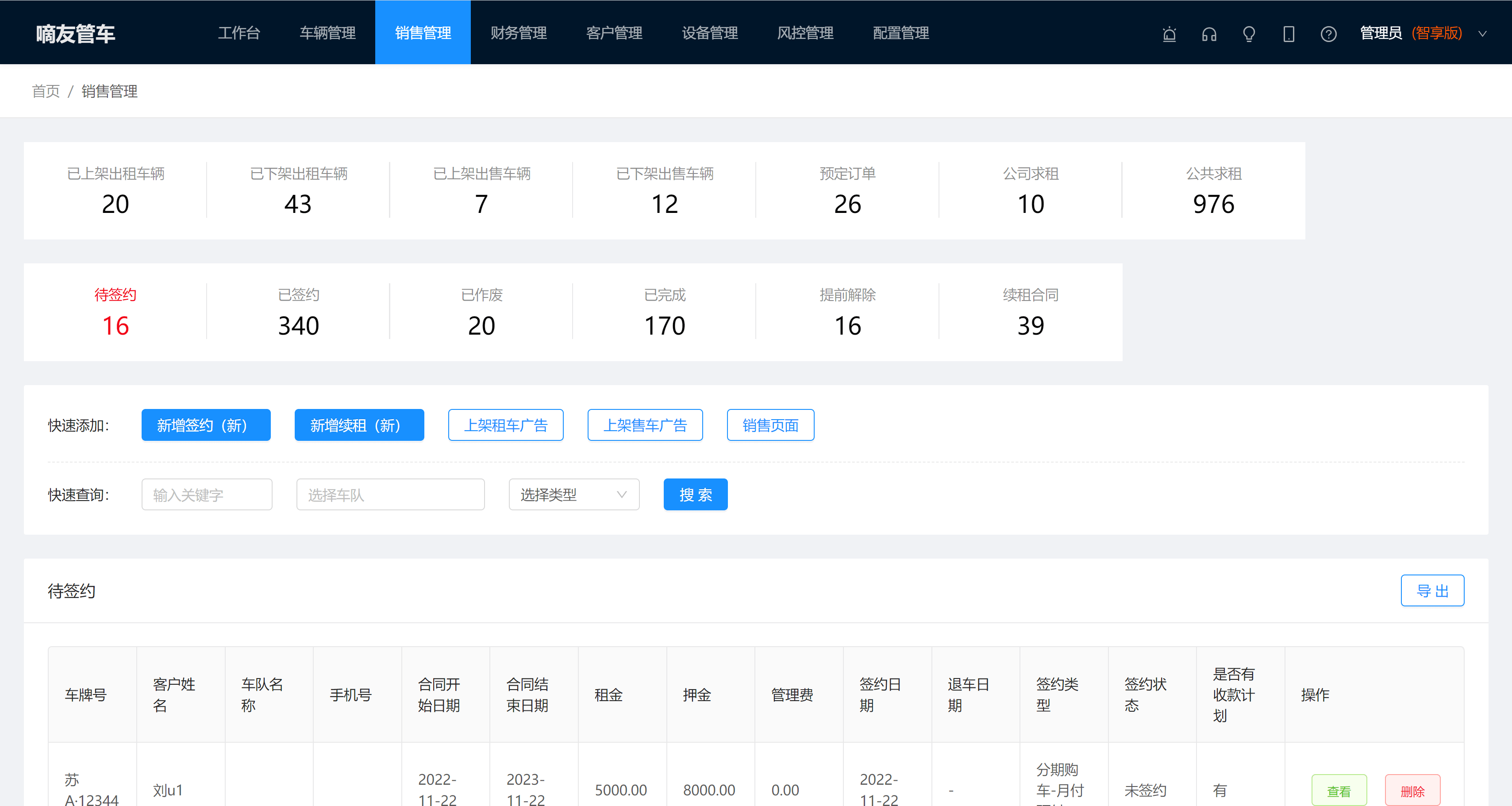 销售管理