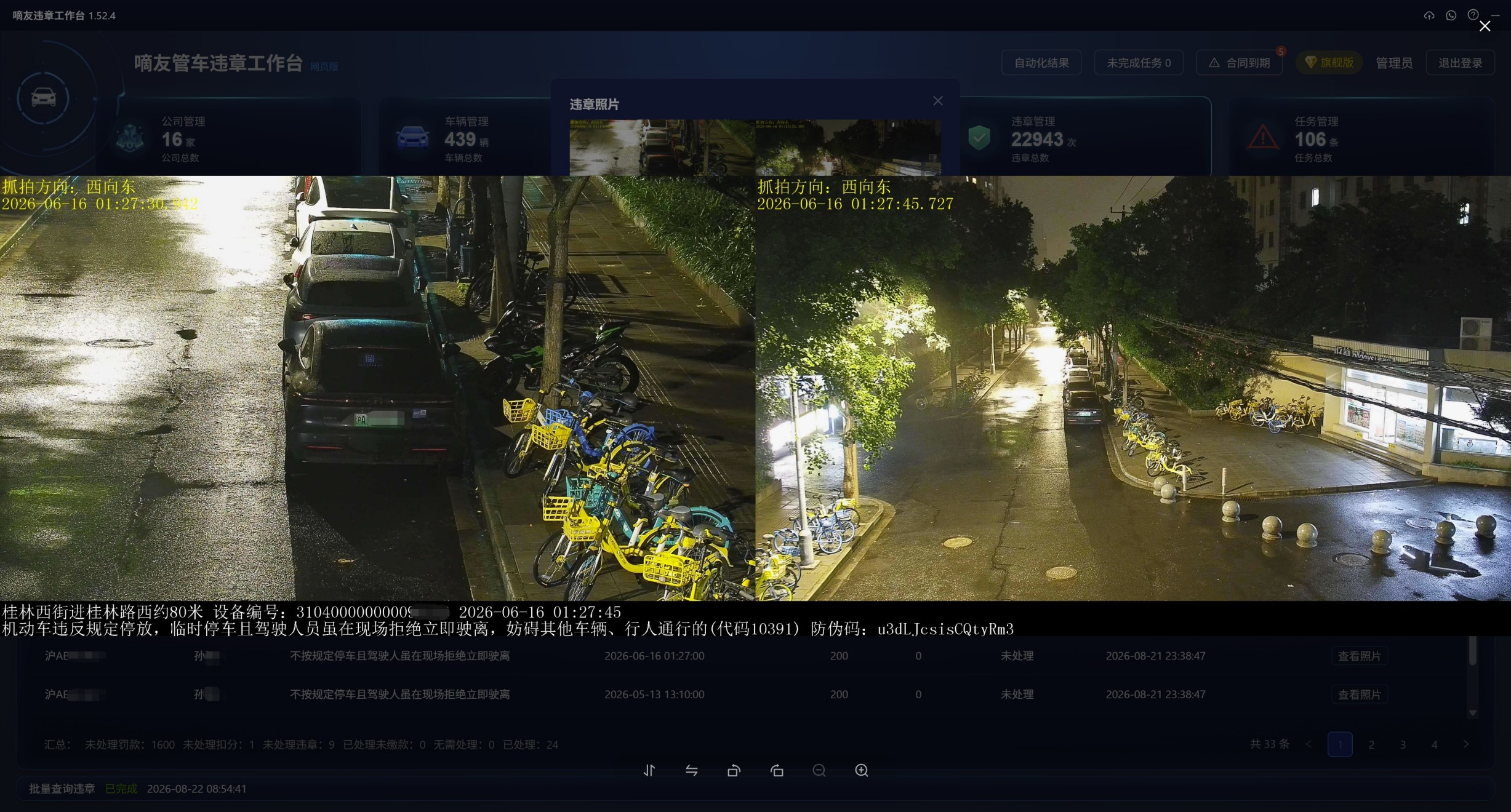 违章图片