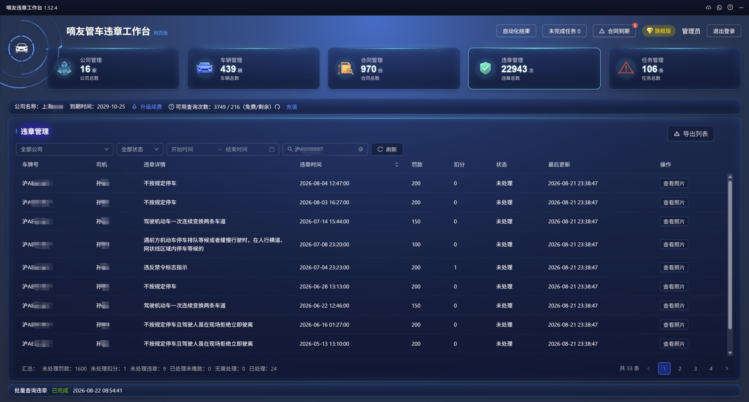 违章管理