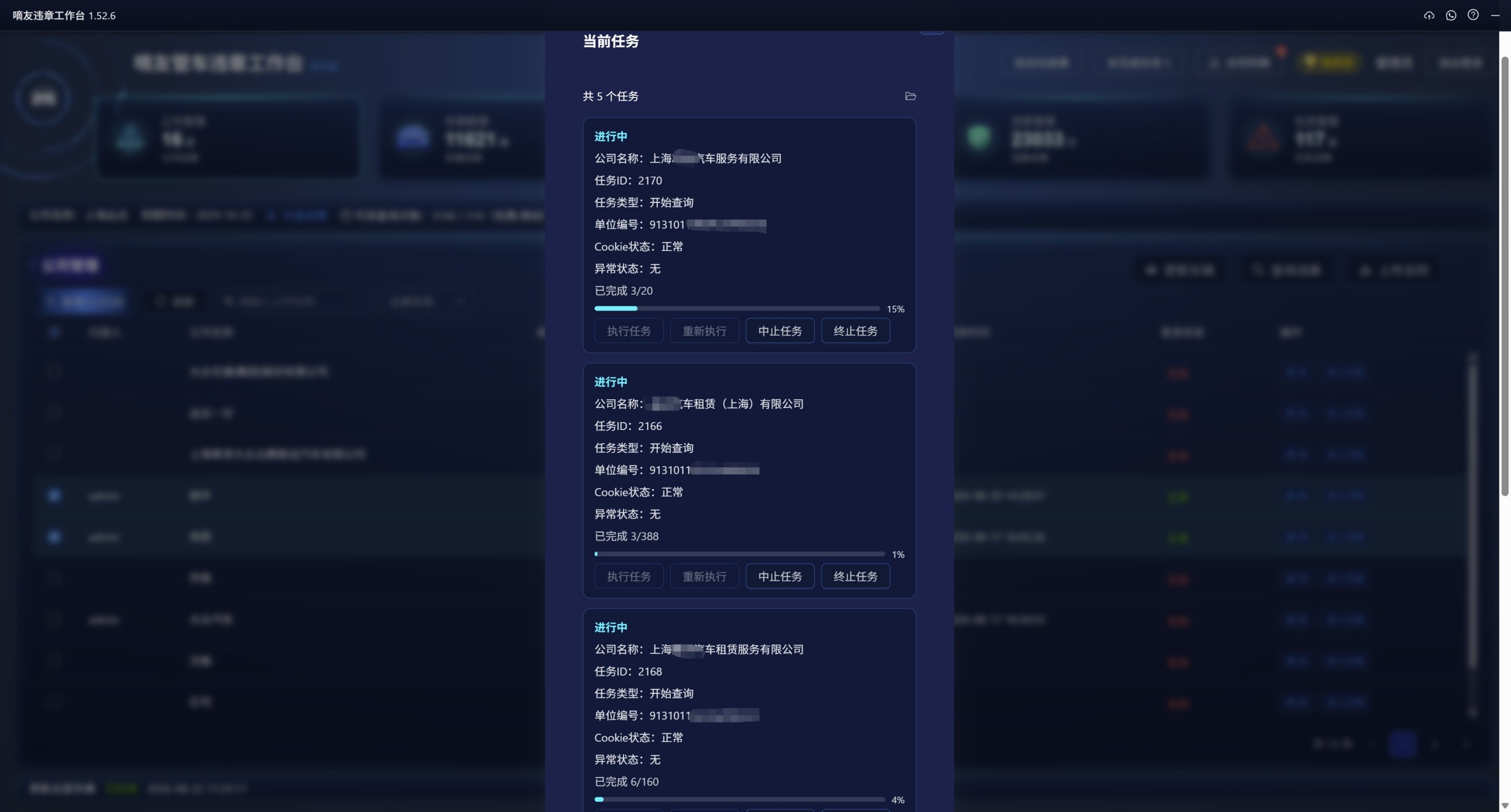 多公司同时查违章